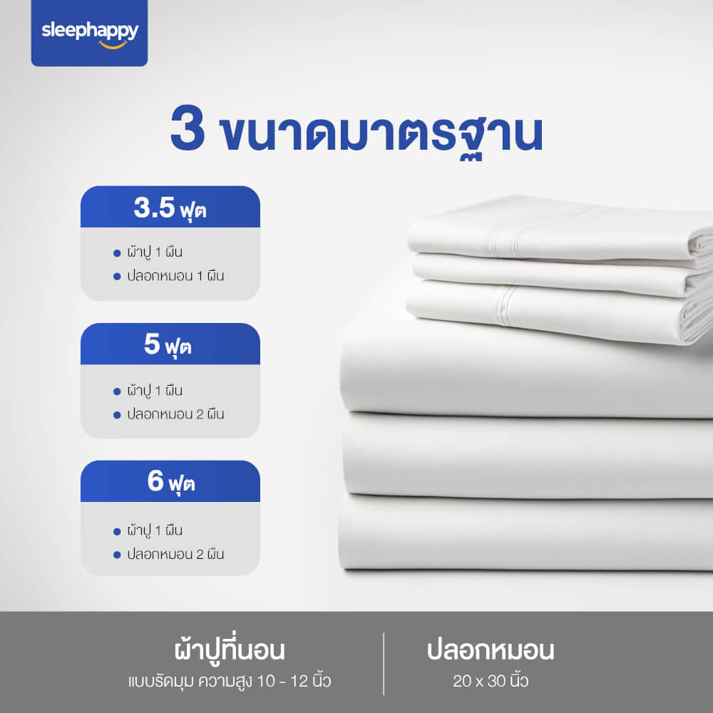 ชุดผ้าปูที่นอน 3.5 ฟุต 2 ชิ้น SLEEPHAPPY รุ่น SUPREME LUXURY BEDDING SET สีขาว _7